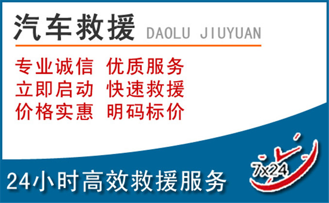 濠江区汽车救援 濠江区汽车救援
