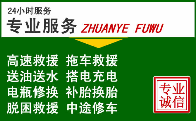 濠江区附近汽车道路救援