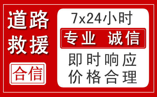 濠江区新能源汽车救援 濠江区新能源汽车救援